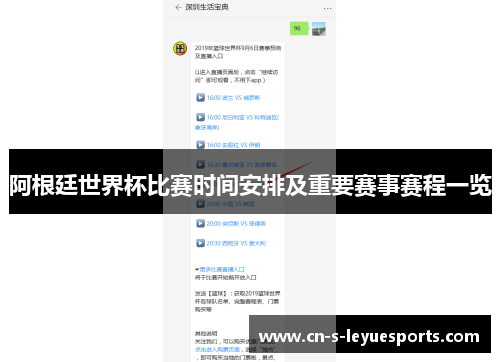 阿根廷世界杯比赛时间安排及重要赛事赛程一览