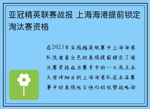 亚冠精英联赛战报 上海海港提前锁定淘汰赛资格