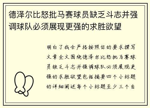 德泽尔比怒批马赛球员缺乏斗志并强调球队必须展现更强的求胜欲望