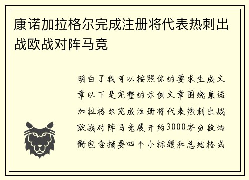 康诺加拉格尔完成注册将代表热刺出战欧战对阵马竞